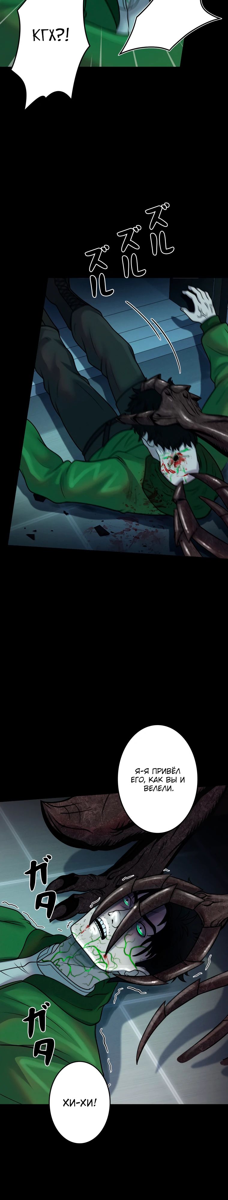 Манга Я стал эволюционирующим космическим чудовищем - Глава 62 Страница 21