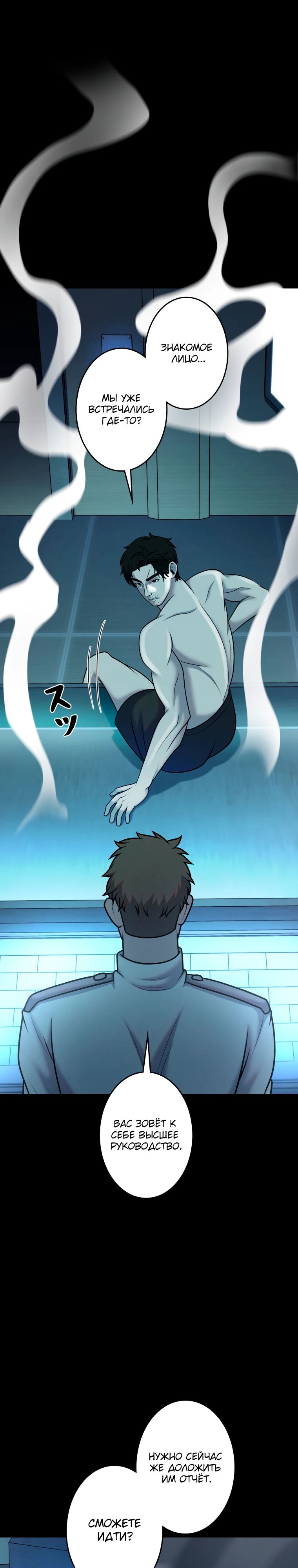 Манга Я стал эволюционирующим космическим чудовищем - Глава 62 Страница 10