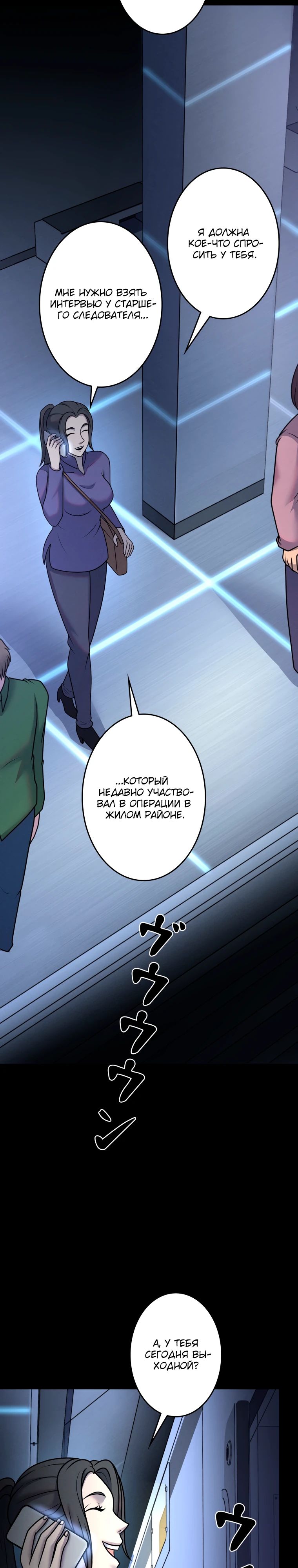 Манга Я стал эволюционирующим космическим чудовищем - Глава 62 Страница 25