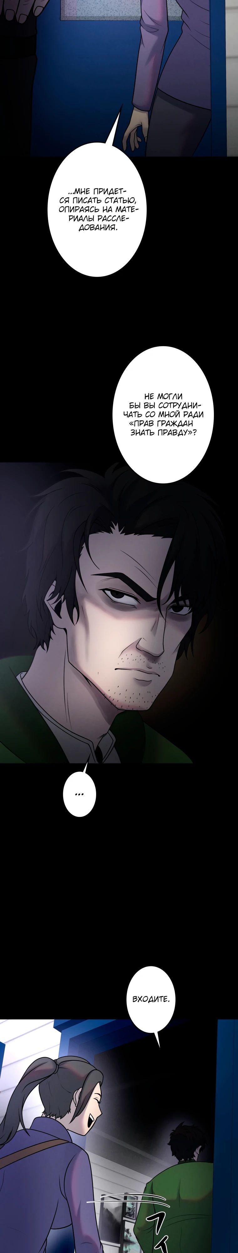 Манга Я стал эволюционирующим космическим чудовищем - Глава 62 Страница 35