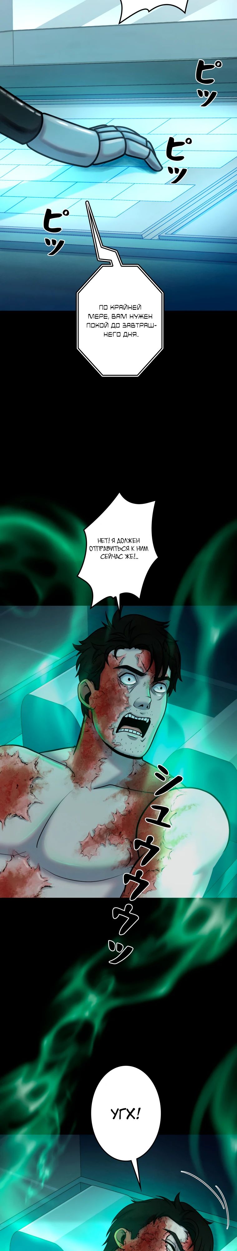 Манга Я стал эволюционирующим космическим чудовищем - Глава 62 Страница 5