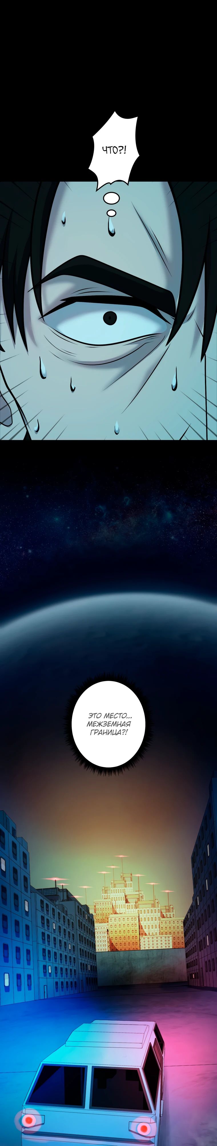 Манга Я стал эволюционирующим космическим чудовищем - Глава 62 Страница 17