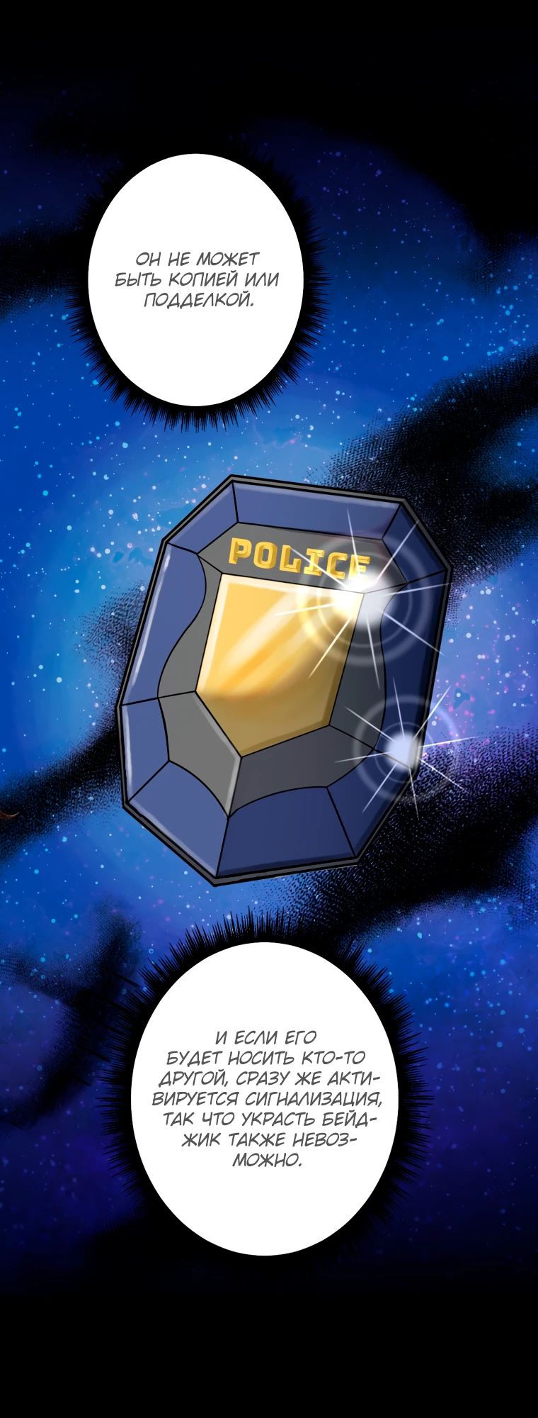 Манга Я стал эволюционирующим космическим чудовищем - Глава 62 Страница 15