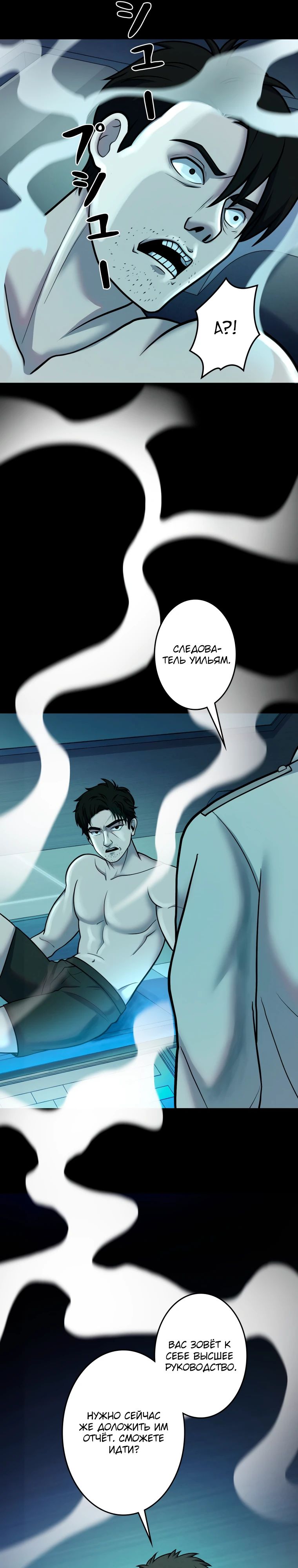 Манга Я стал эволюционирующим космическим чудовищем - Глава 62 Страница 8