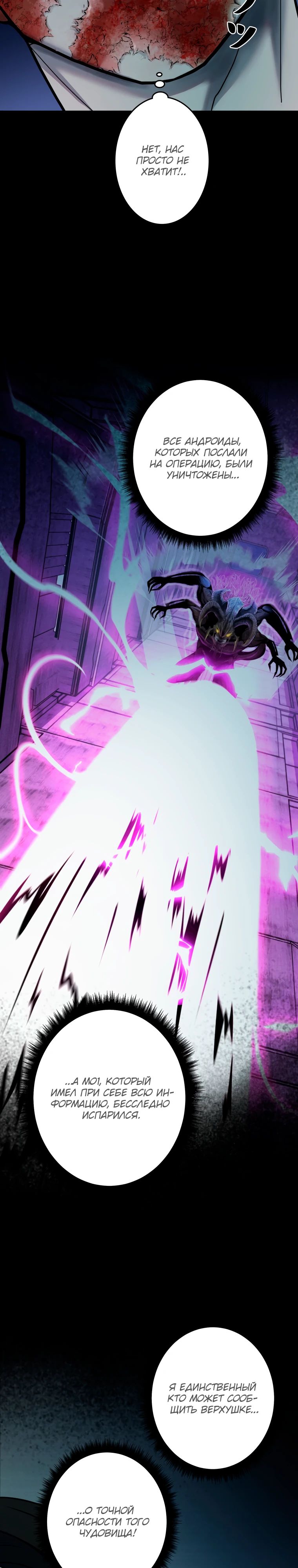 Манга Я стал эволюционирующим космическим чудовищем - Глава 62 Страница 3