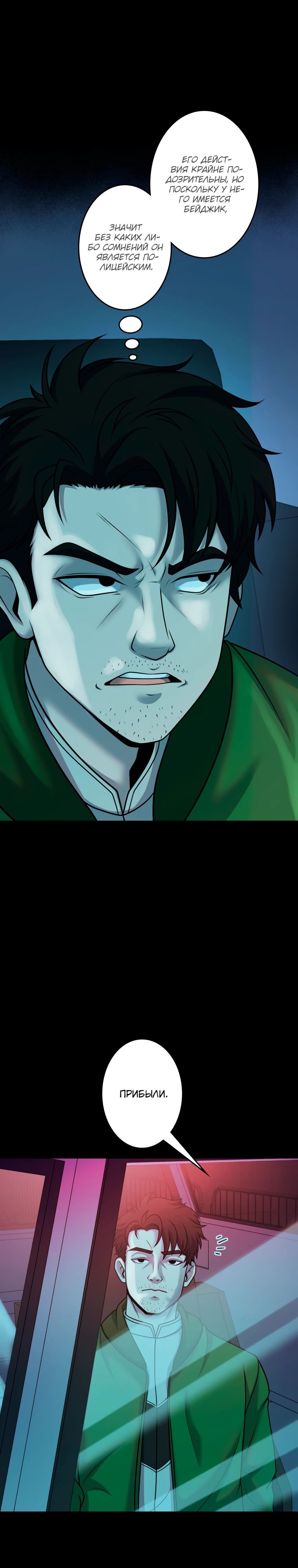 Манга Я стал эволюционирующим космическим чудовищем - Глава 62 Страница 16