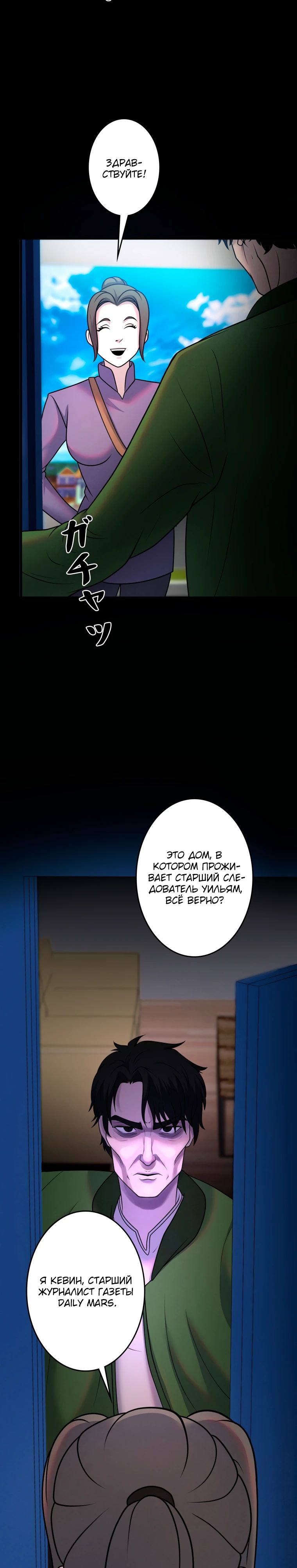 Манга Я стал эволюционирующим космическим чудовищем - Глава 62 Страница 32