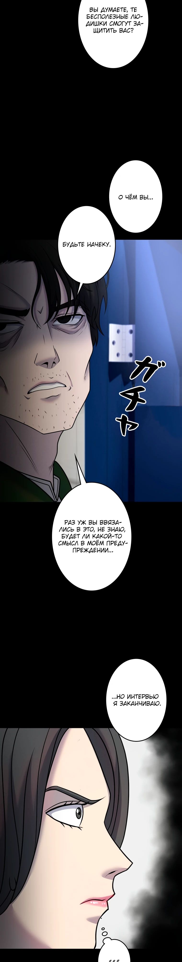 Манга Я стал эволюционирующим космическим чудовищем - Глава 62 Страница 43