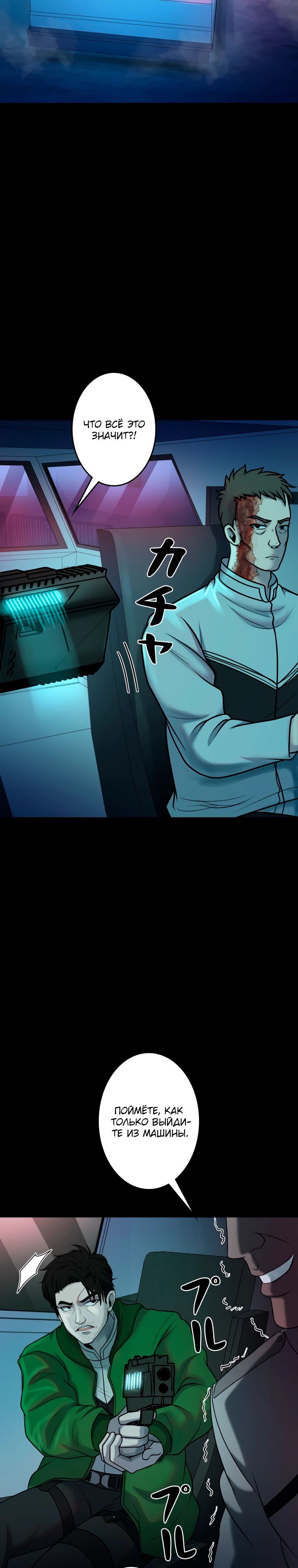 Манга Я стал эволюционирующим космическим чудовищем - Глава 62 Страница 18