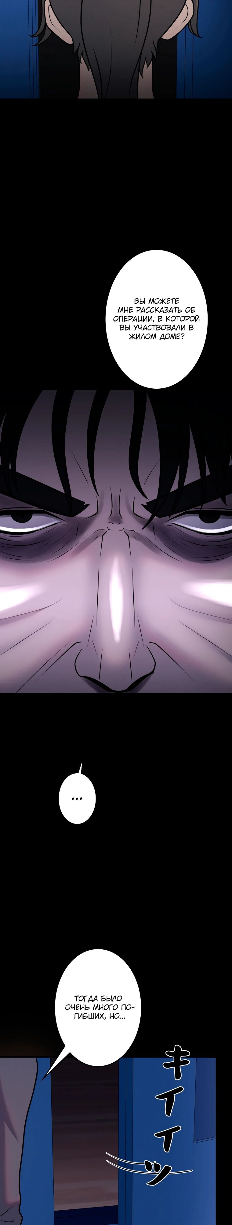 Манга Я стал эволюционирующим космическим чудовищем - Глава 62 Страница 33