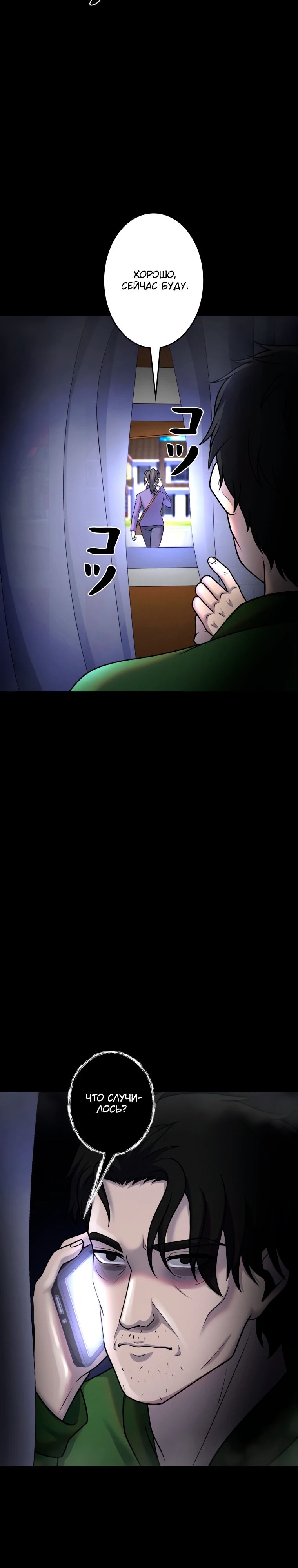 Манга Я стал эволюционирующим космическим чудовищем - Глава 62 Страница 48