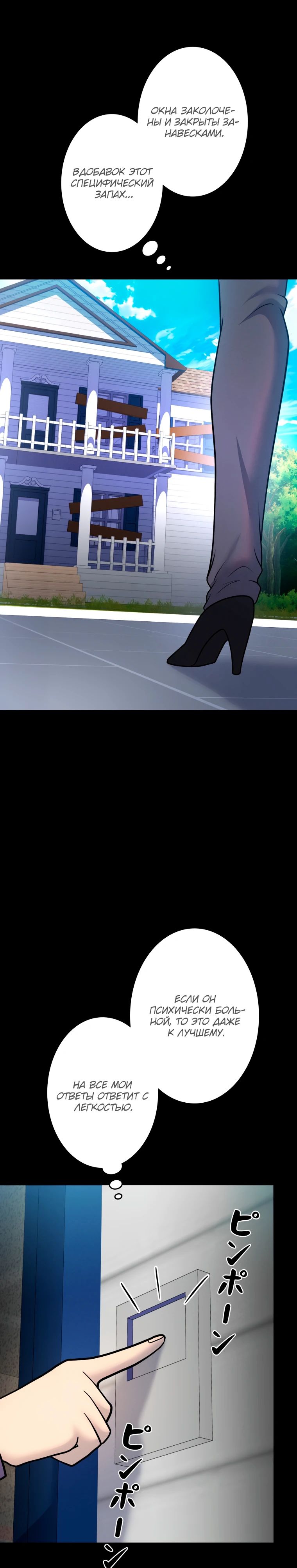 Манга Я стал эволюционирующим космическим чудовищем - Глава 62 Страница 31