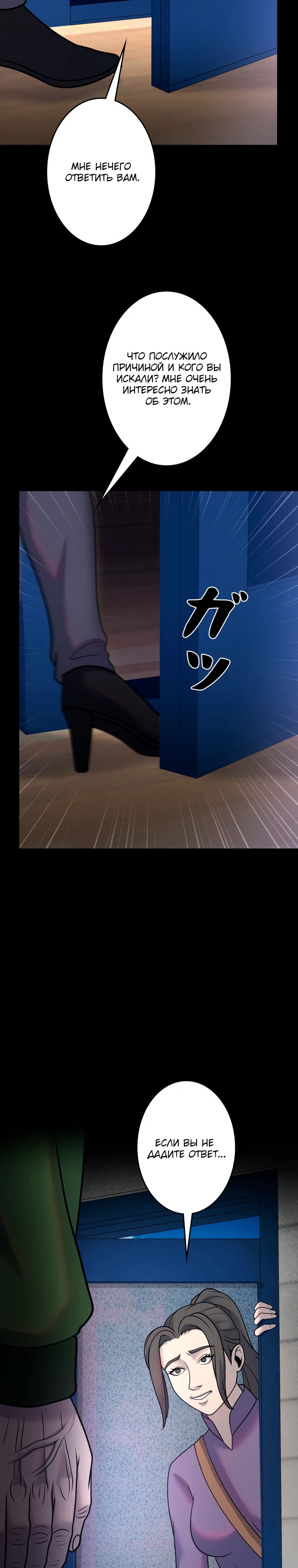 Манга Я стал эволюционирующим космическим чудовищем - Глава 62 Страница 34