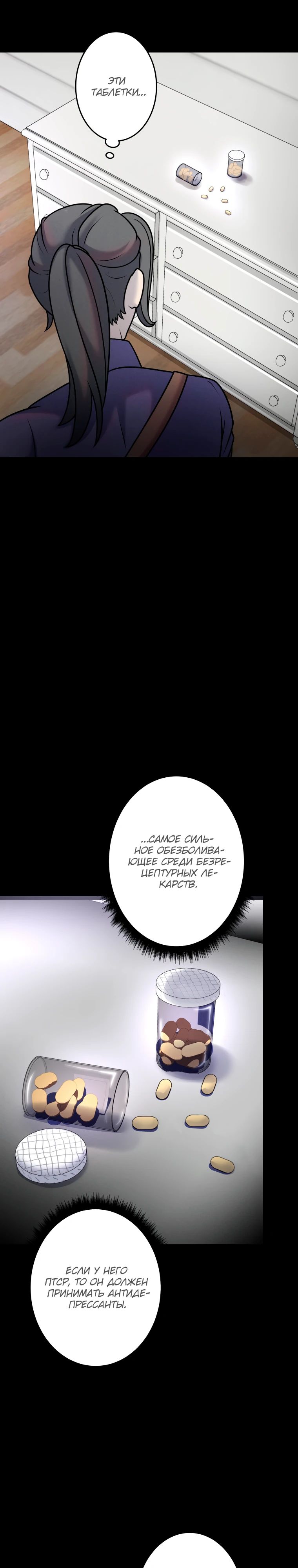 Манга Я стал эволюционирующим космическим чудовищем - Глава 62 Страница 37