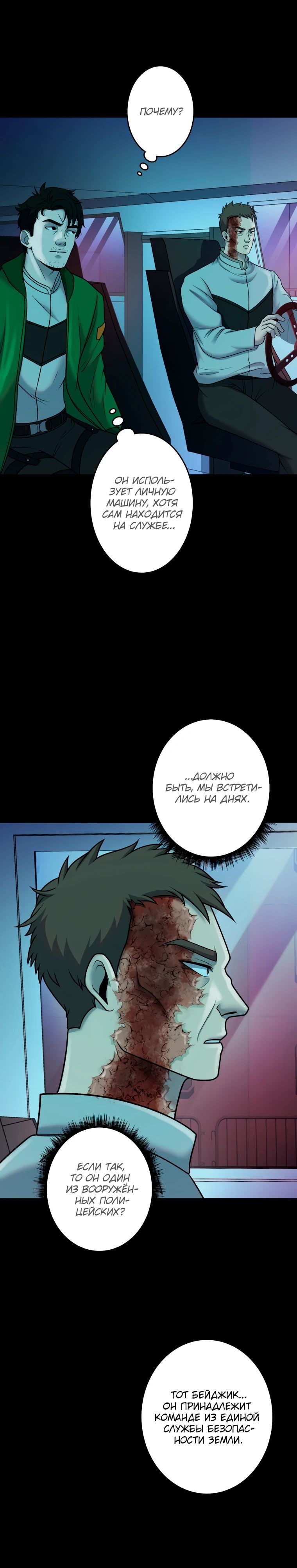 Манга Я стал эволюционирующим космическим чудовищем - Глава 62 Страница 14