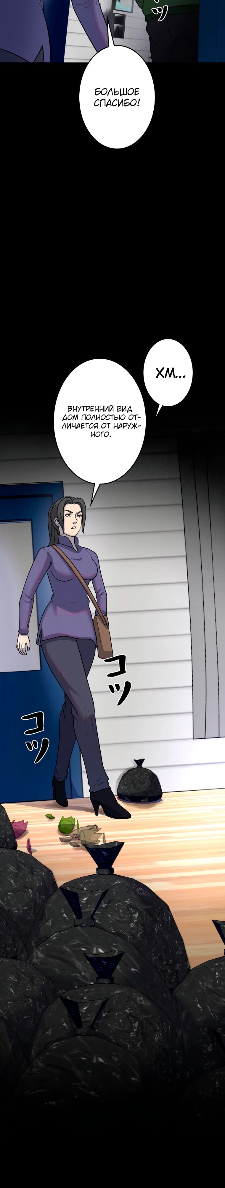 Манга Я стал эволюционирующим космическим чудовищем - Глава 62 Страница 36