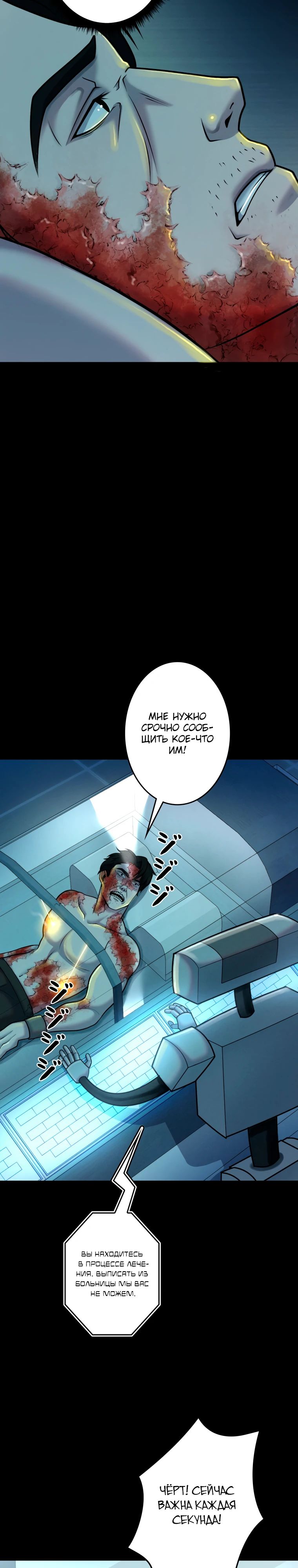 Манга Я стал эволюционирующим космическим чудовищем - Глава 62 Страница 4