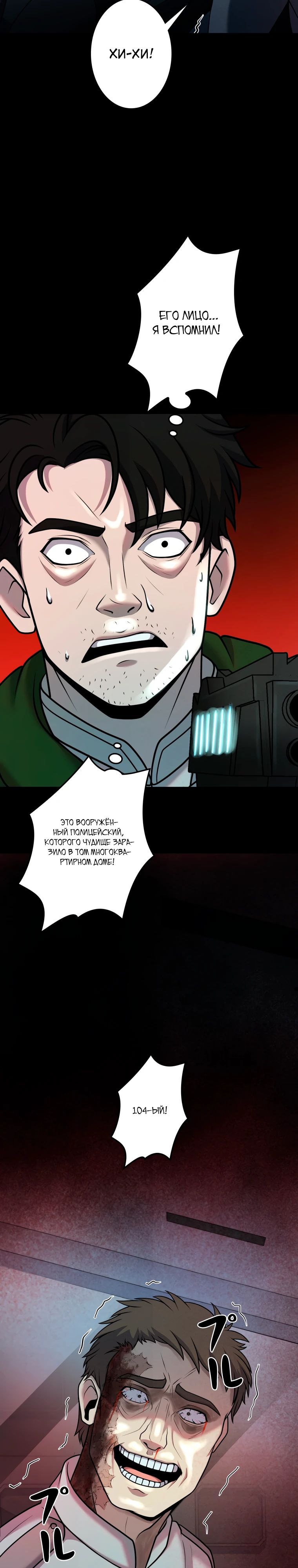 Манга Я стал эволюционирующим космическим чудовищем - Глава 62 Страница 19