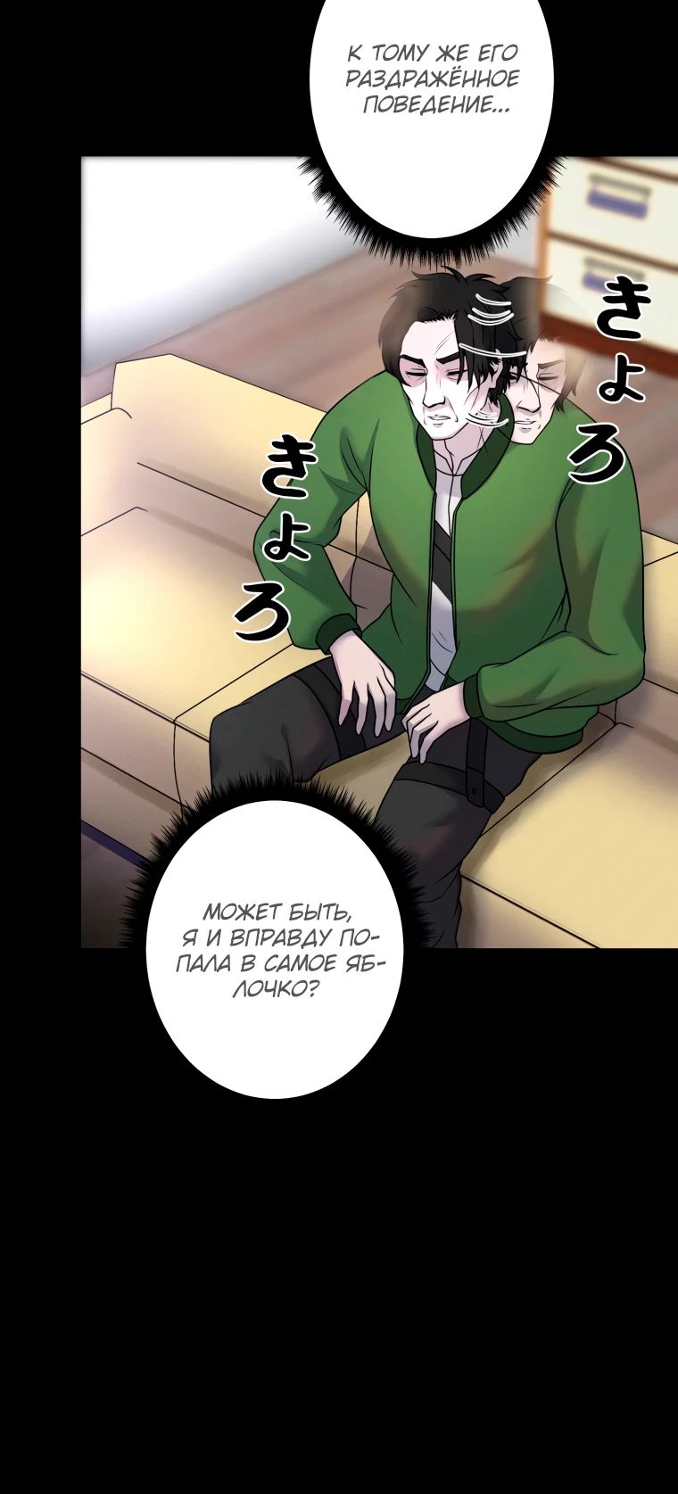 Манга Я стал эволюционирующим космическим чудовищем - Глава 62 Страница 38