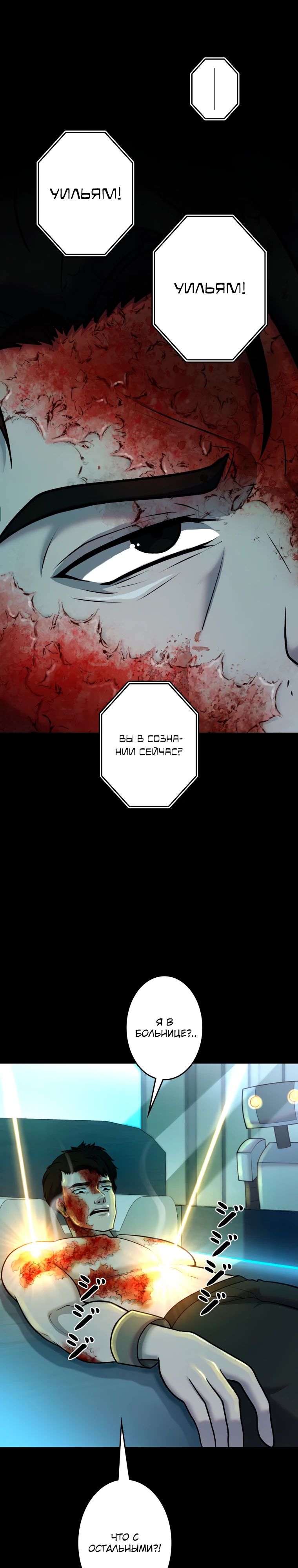 Манга Я стал эволюционирующим космическим чудовищем - Глава 62 Страница 1