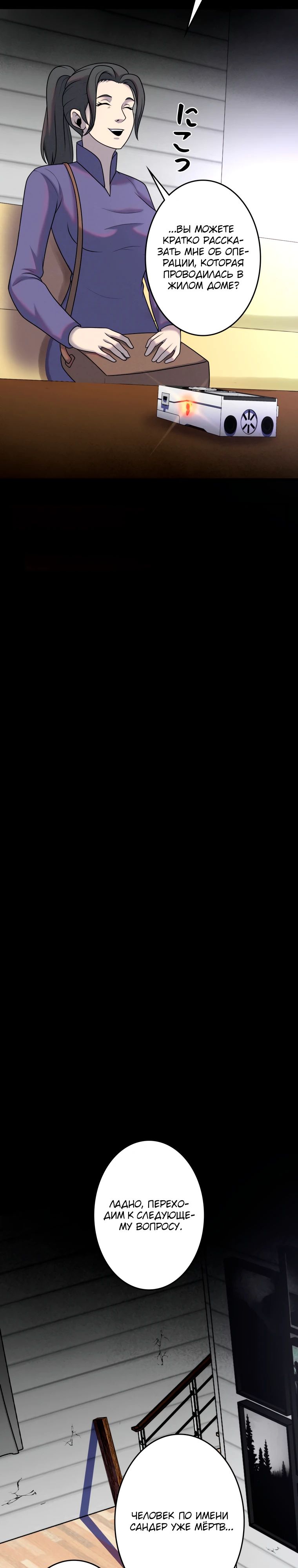 Манга Я стал эволюционирующим космическим чудовищем - Глава 62 Страница 40