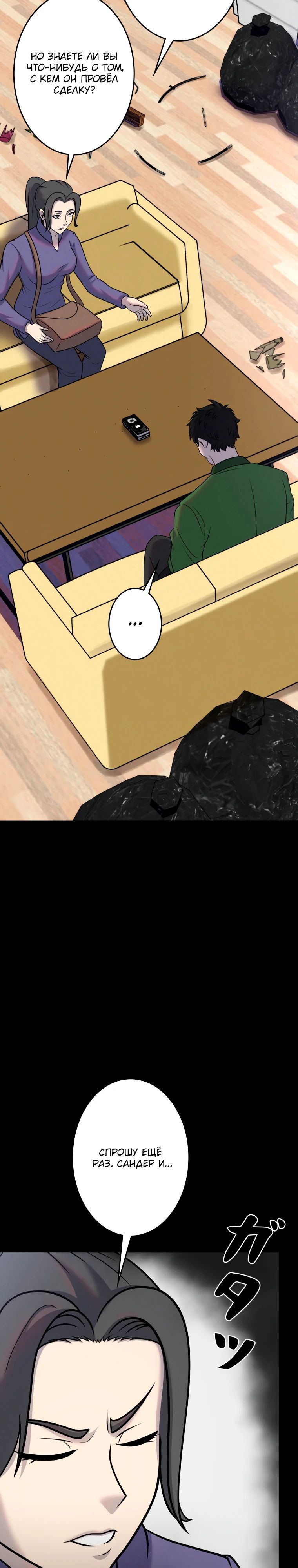 Манга Я стал эволюционирующим космическим чудовищем - Глава 62 Страница 41