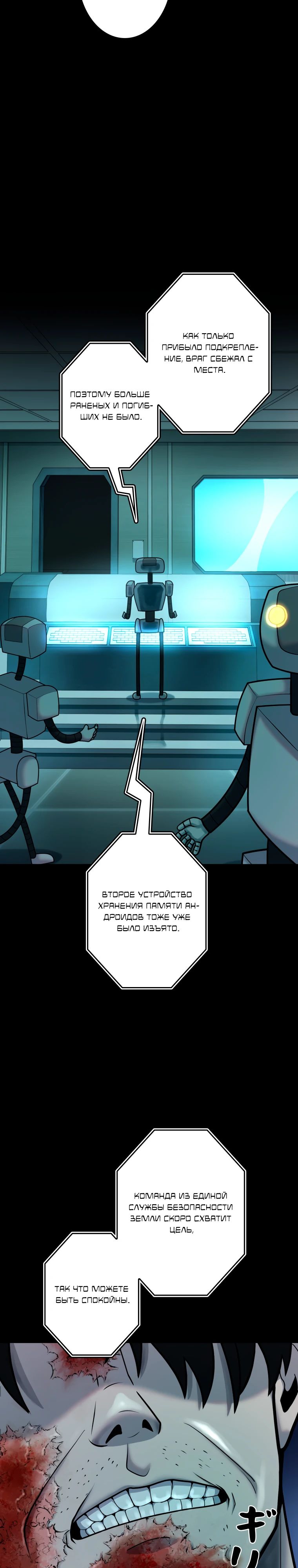 Манга Я стал эволюционирующим космическим чудовищем - Глава 62 Страница 2