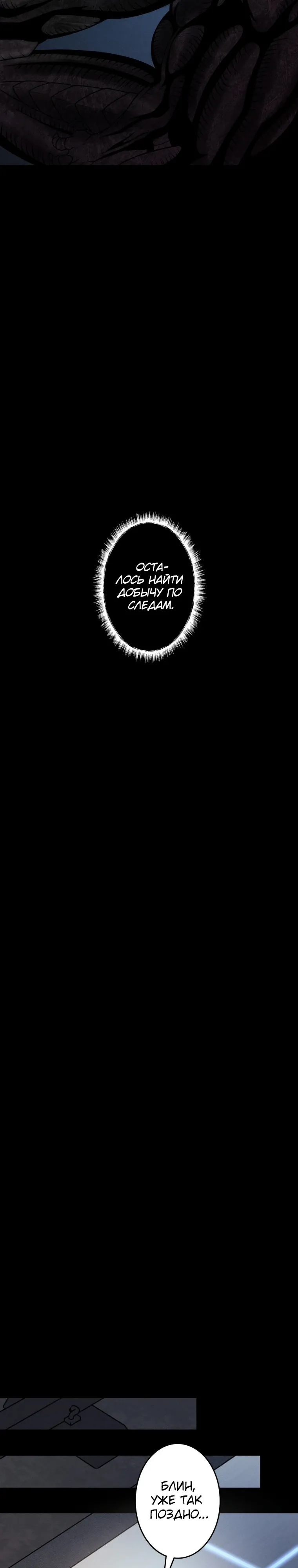 Манга Я стал эволюционирующим космическим чудовищем - Глава 63 Страница 26