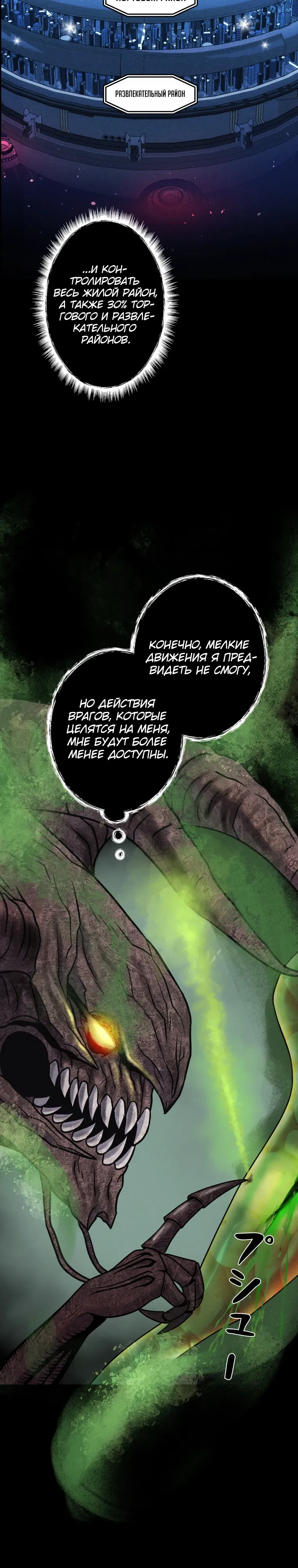 Манга Я стал эволюционирующим космическим чудовищем - Глава 63 Страница 4