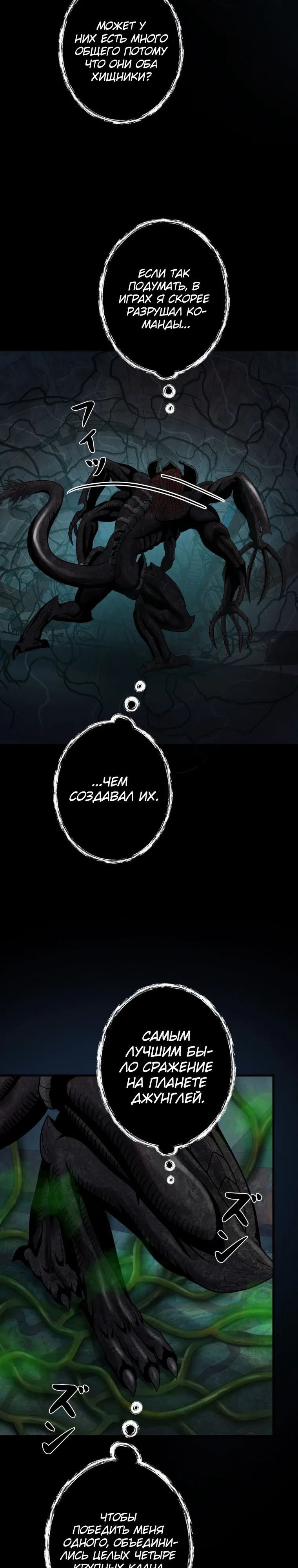 Манга Я стал эволюционирующим космическим чудовищем - Глава 63 Страница 22