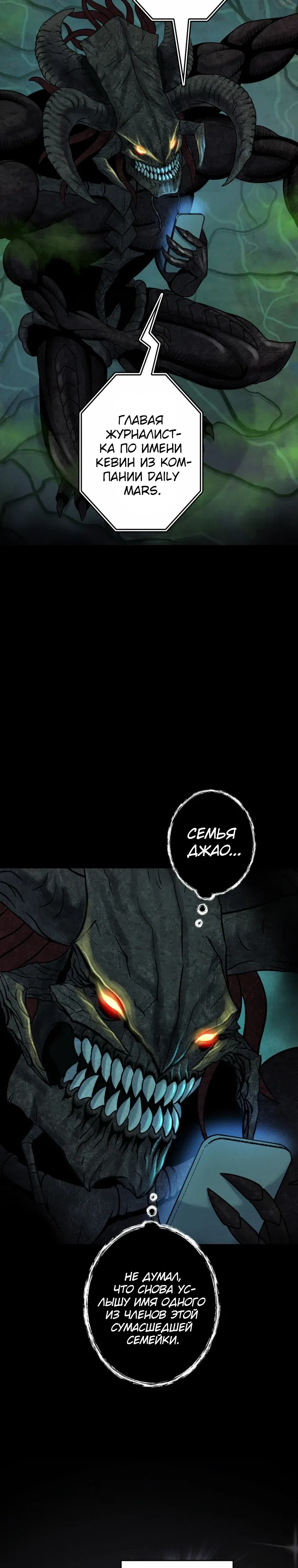 Манга Я стал эволюционирующим космическим чудовищем - Глава 63 Страница 14