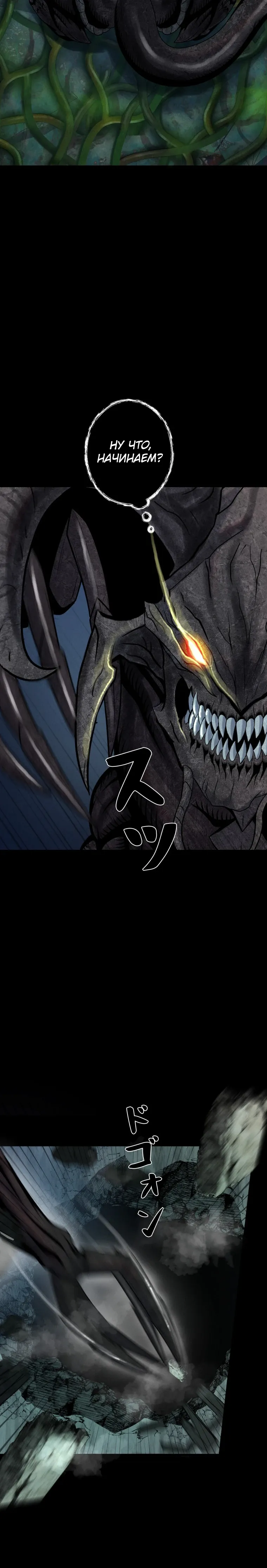Манга Я стал эволюционирующим космическим чудовищем - Глава 63 Страница 24