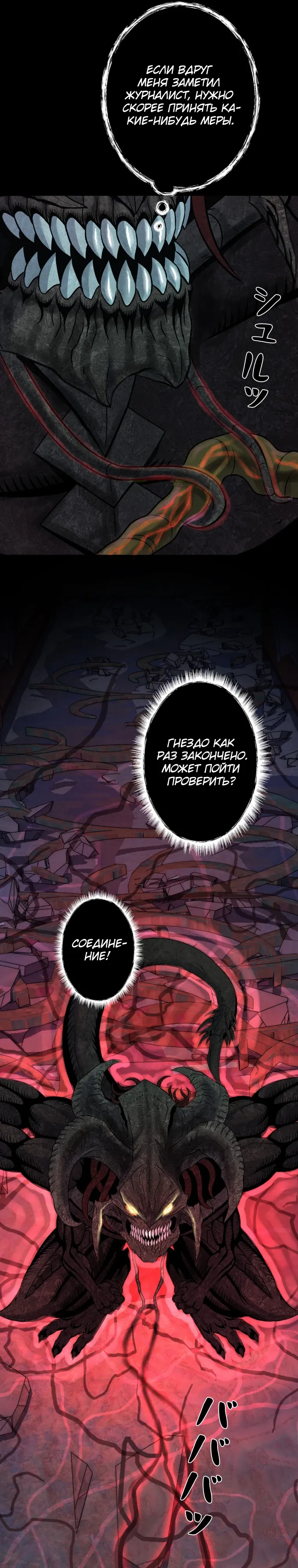 Манга Я стал эволюционирующим космическим чудовищем - Глава 63 Страница 19
