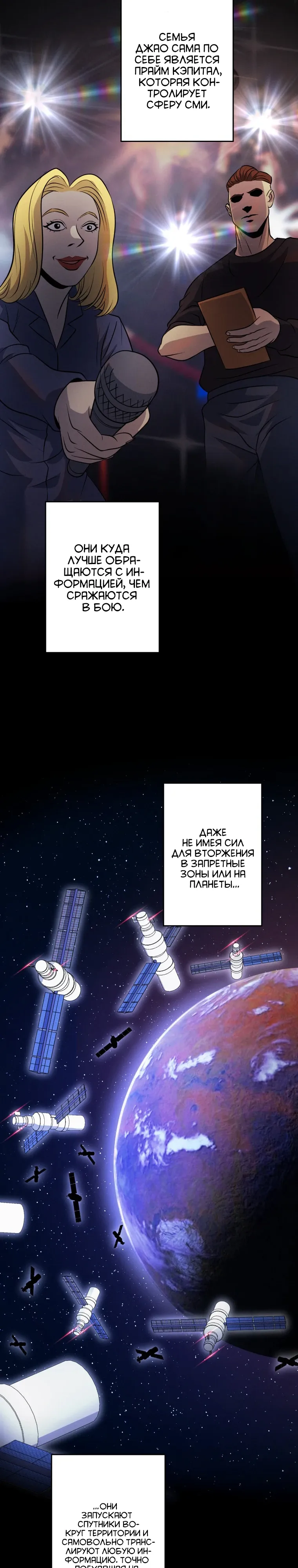 Манга Я стал эволюционирующим космическим чудовищем - Глава 63 Страница 15