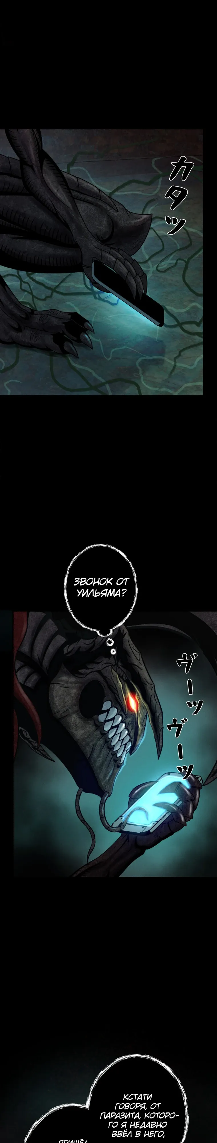 Манга Я стал эволюционирующим космическим чудовищем - Глава 63 Страница 11