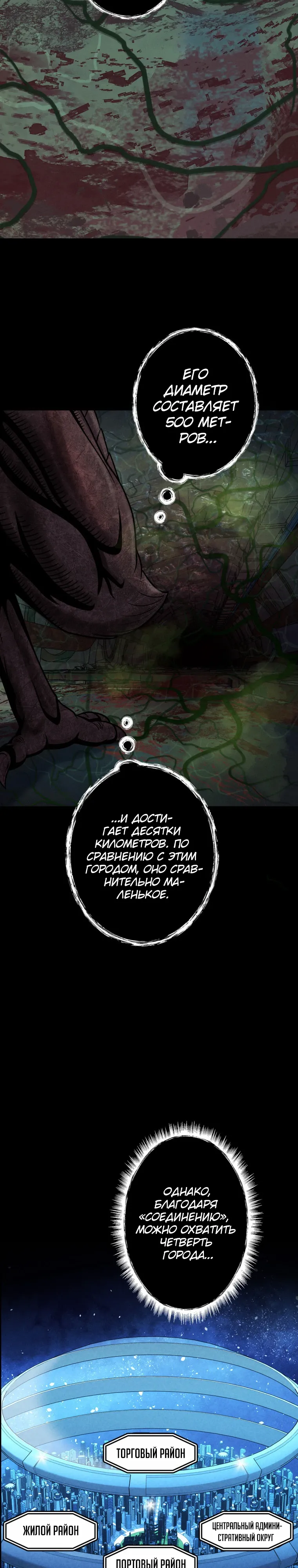 Манга Я стал эволюционирующим космическим чудовищем - Глава 63 Страница 3