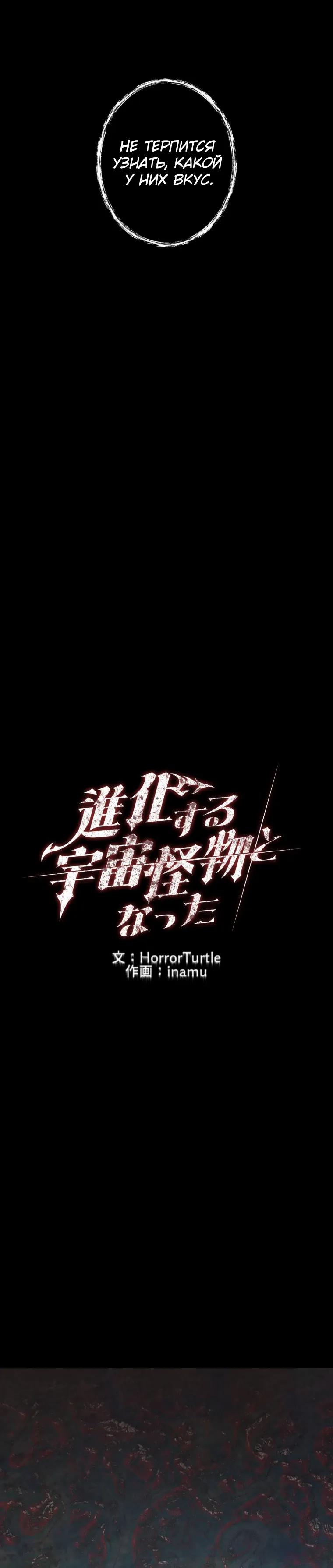 Манга Я стал эволюционирующим космическим чудовищем - Глава 63 Страница 6