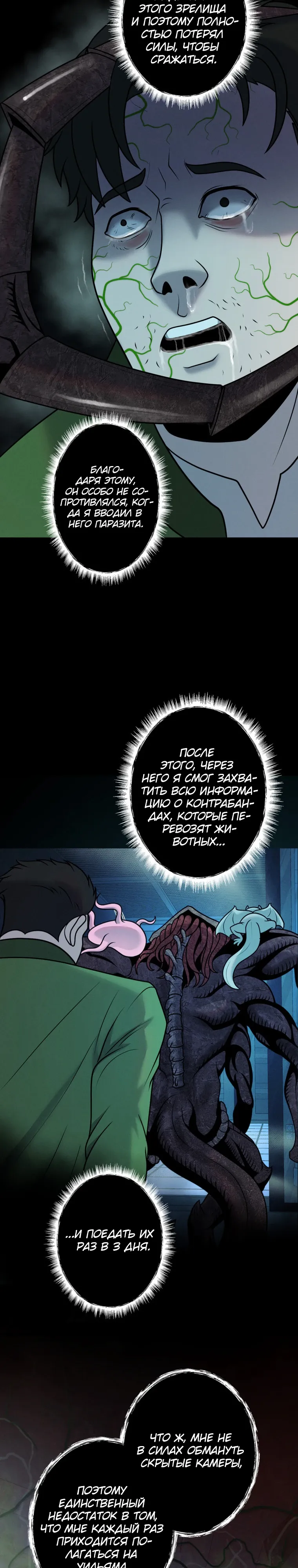 Манга Я стал эволюционирующим космическим чудовищем - Глава 63 Страница 9