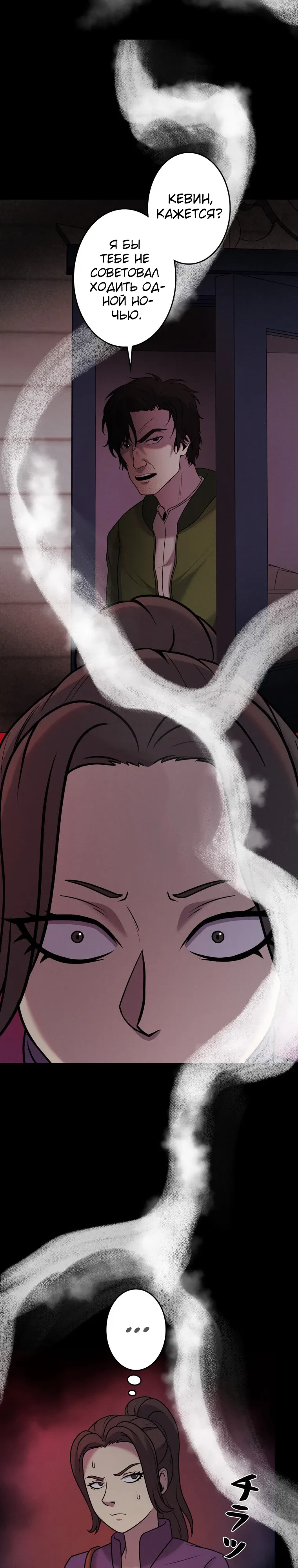 Манга Я стал эволюционирующим космическим чудовищем - Глава 63 Страница 32