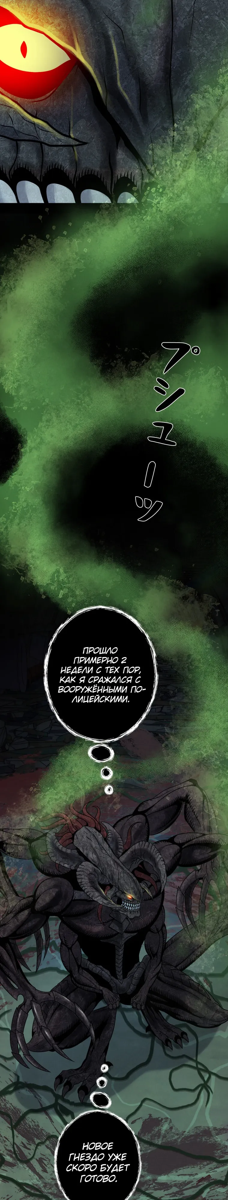 Манга Я стал эволюционирующим космическим чудовищем - Глава 63 Страница 2