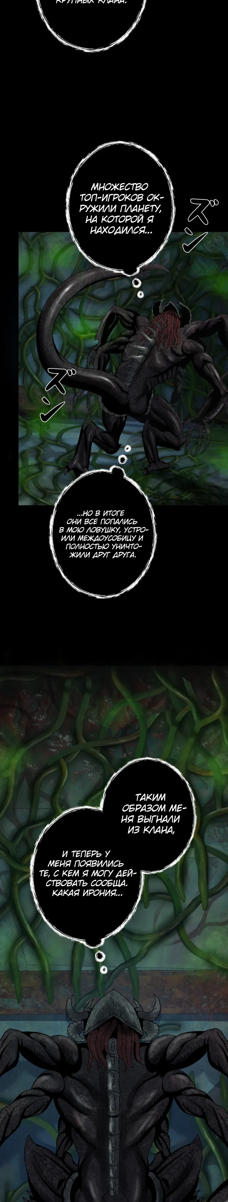 Манга Я стал эволюционирующим космическим чудовищем - Глава 63 Страница 23