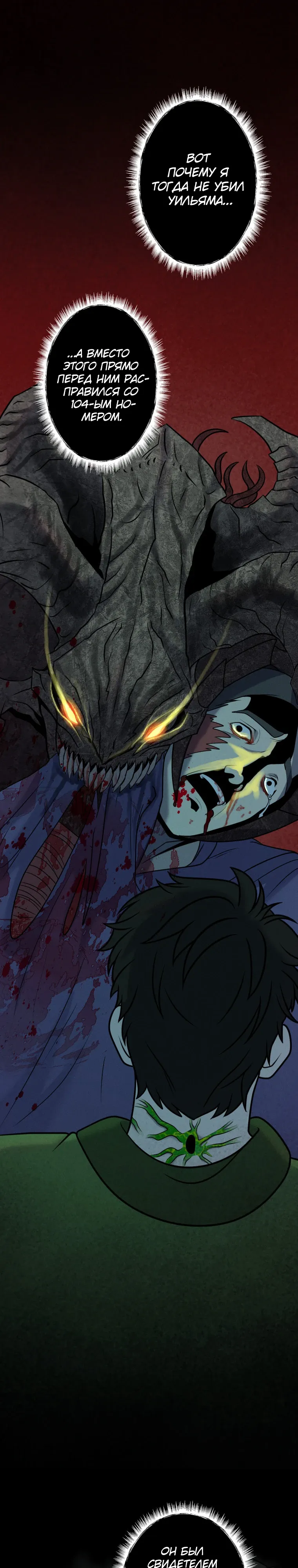 Манга Я стал эволюционирующим космическим чудовищем - Глава 63 Страница 8