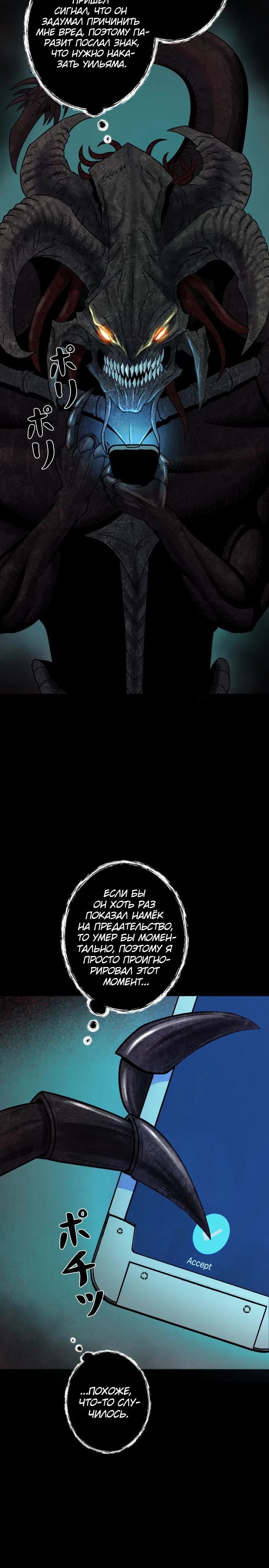 Манга Я стал эволюционирующим космическим чудовищем - Глава 63 Страница 12