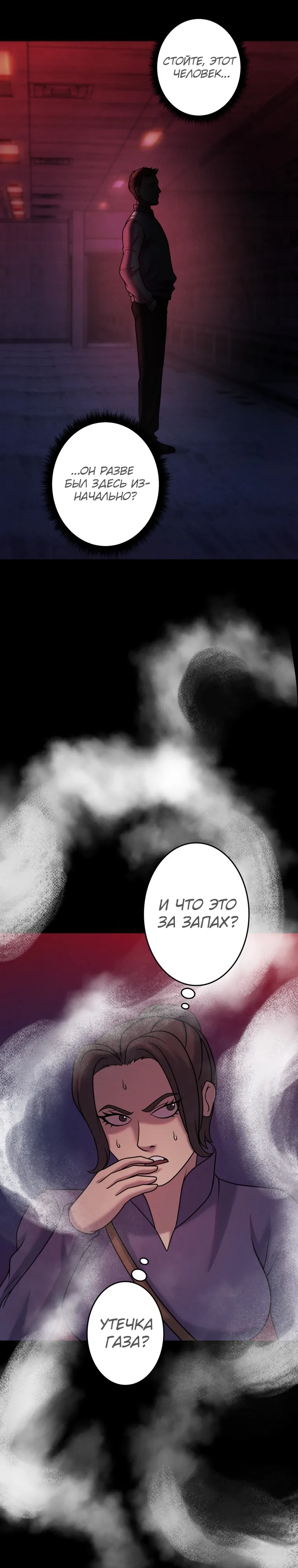 Манга Я стал эволюционирующим космическим чудовищем - Глава 63 Страница 31