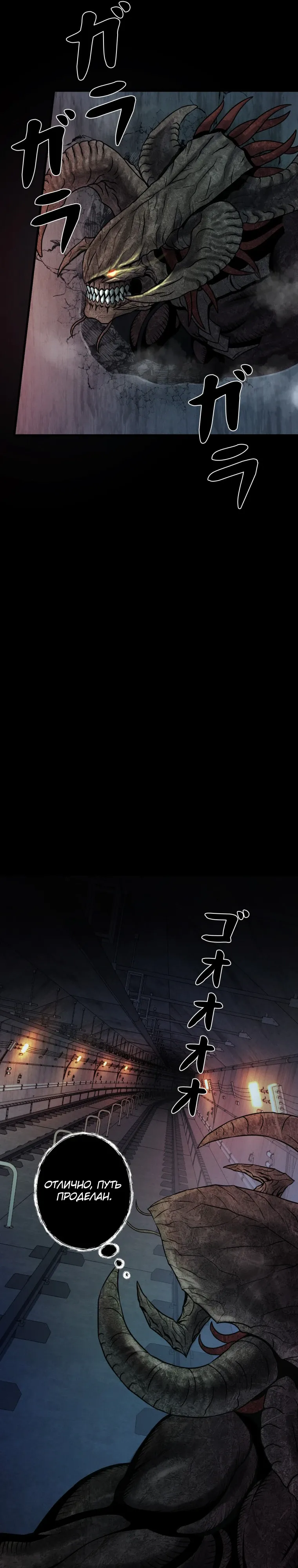 Манга Я стал эволюционирующим космическим чудовищем - Глава 63 Страница 25