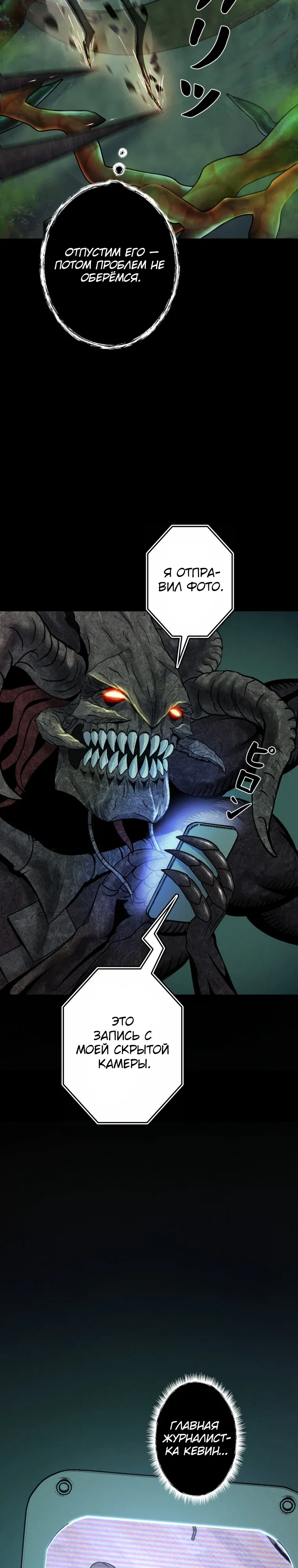 Манга Я стал эволюционирующим космическим чудовищем - Глава 63 Страница 17