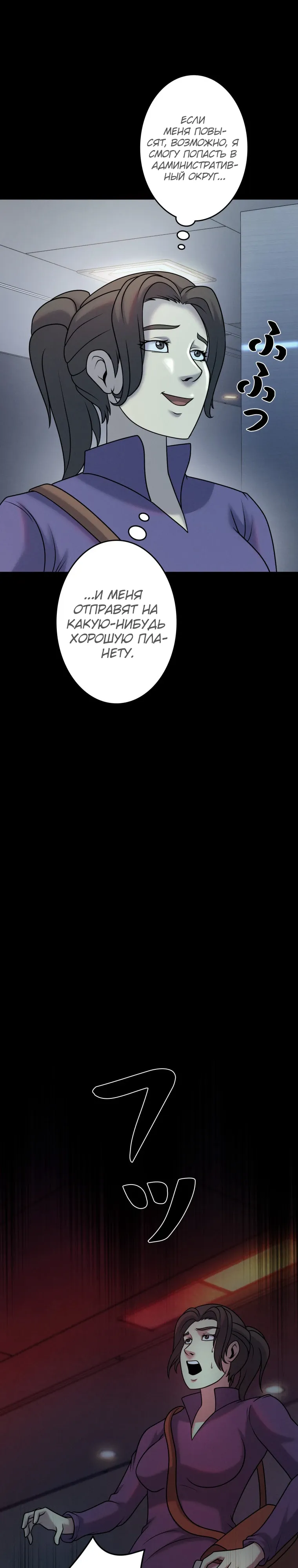 Манга Я стал эволюционирующим космическим чудовищем - Глава 63 Страница 28