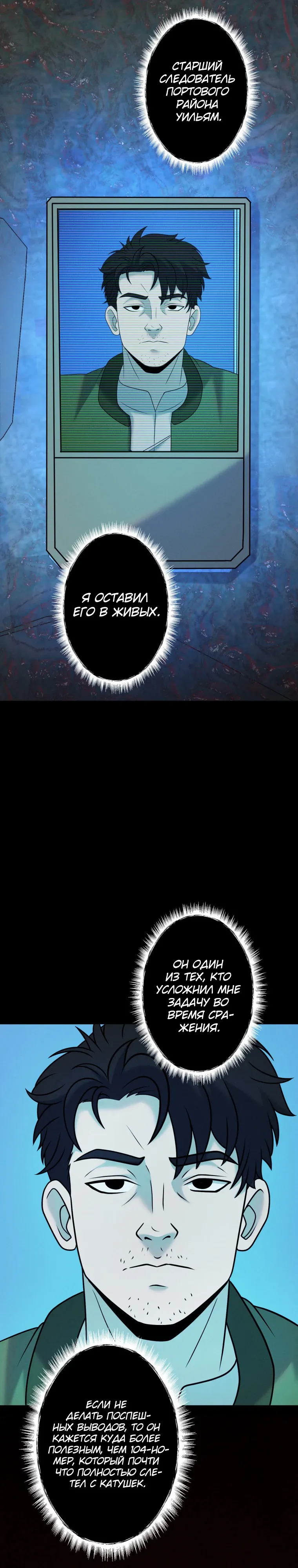 Манга Я стал эволюционирующим космическим чудовищем - Глава 63 Страница 7