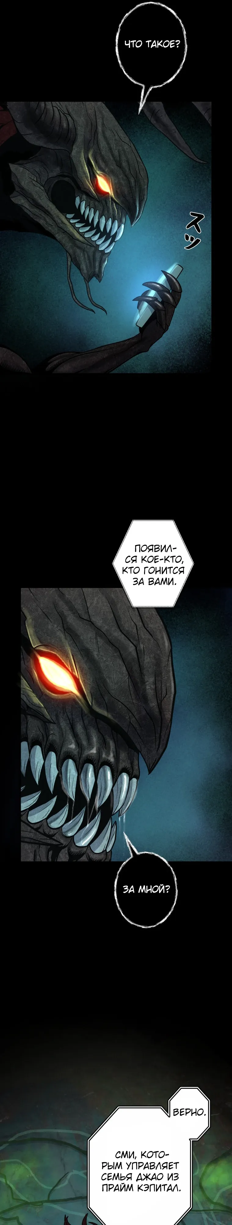 Манга Я стал эволюционирующим космическим чудовищем - Глава 63 Страница 13