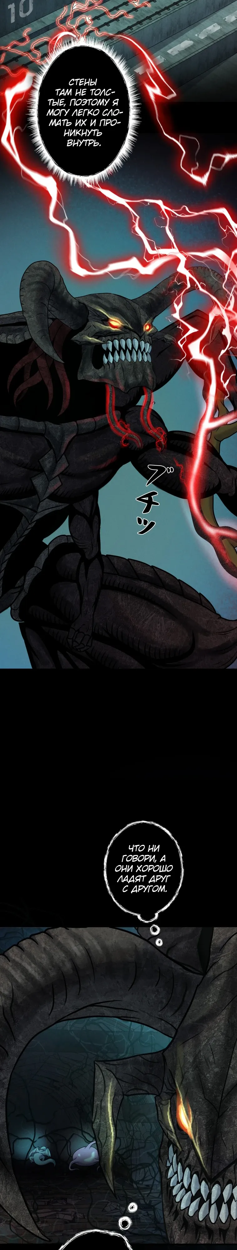 Манга Я стал эволюционирующим космическим чудовищем - Глава 63 Страница 21